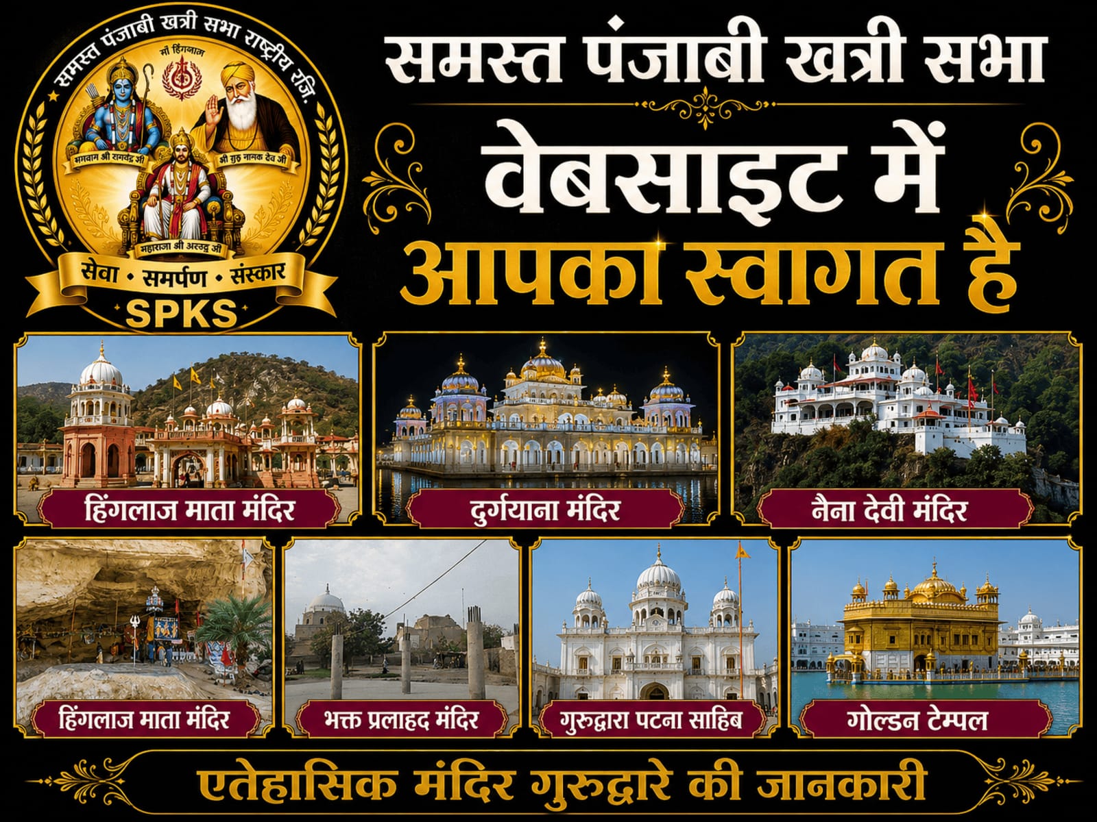 ऐतिहासिक मंदिर एवं गुरुद्वारे